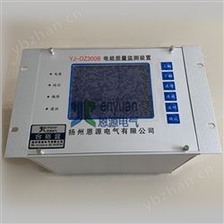 YJ-DZ300B电能质量监测装置