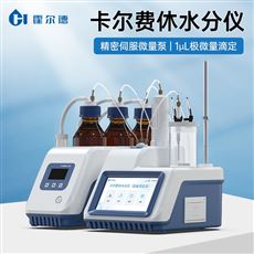 HD-WS6容量滴定法卡氏水分儀