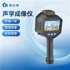 HD-SX138聲學成像定位儀