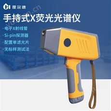 XRF-SH1金屬材料光譜儀