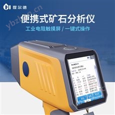 XRF-SK1便攜式礦石分析儀