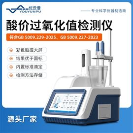 YP-DAP电位滴定法酸价过氧化值检测仪