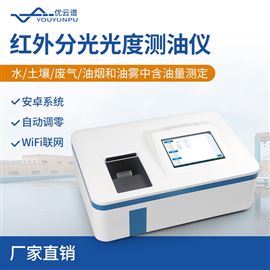 红外分光光度测油仪