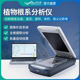 YP-GX系列根系扫描仪