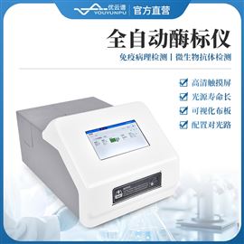酶联免疫分析仪