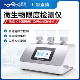 微生物限度检测仪
