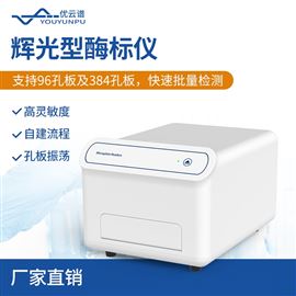 YP-96-C辉光型酶标仪