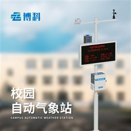 BK-XQ1示范校园气象站报价
