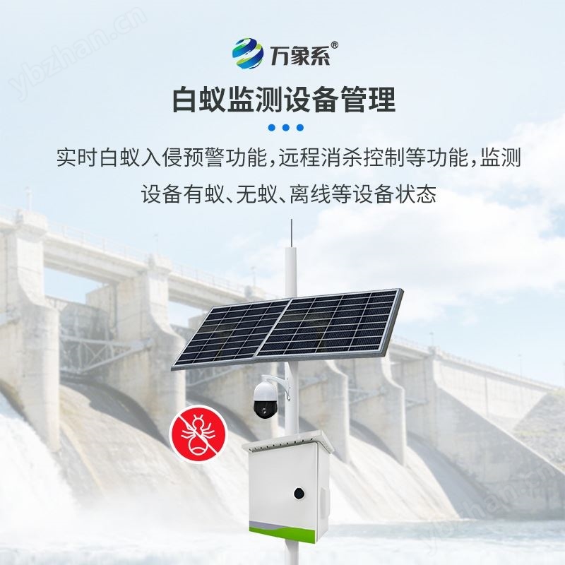 害堤动物AI智能监测仪