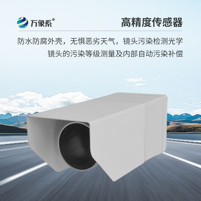 路面状况监仪器