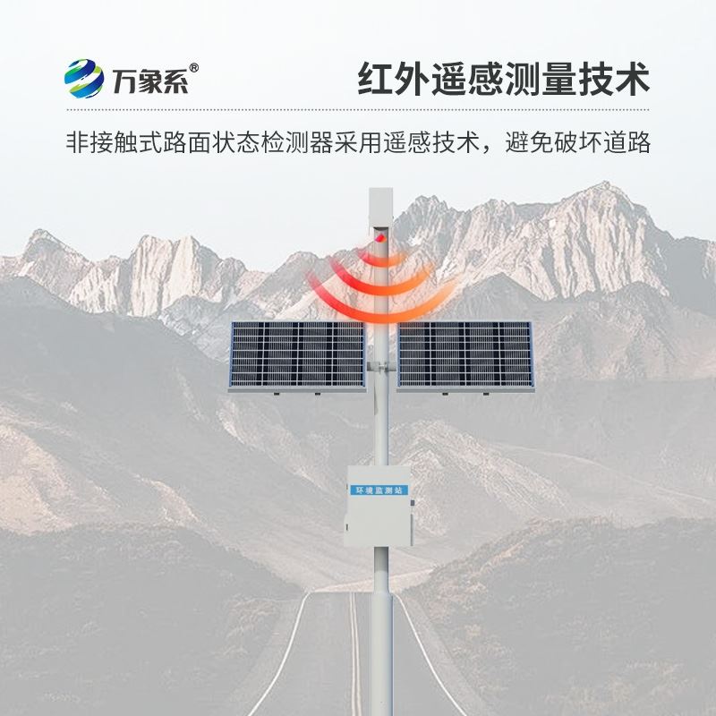 路面状况监仪器