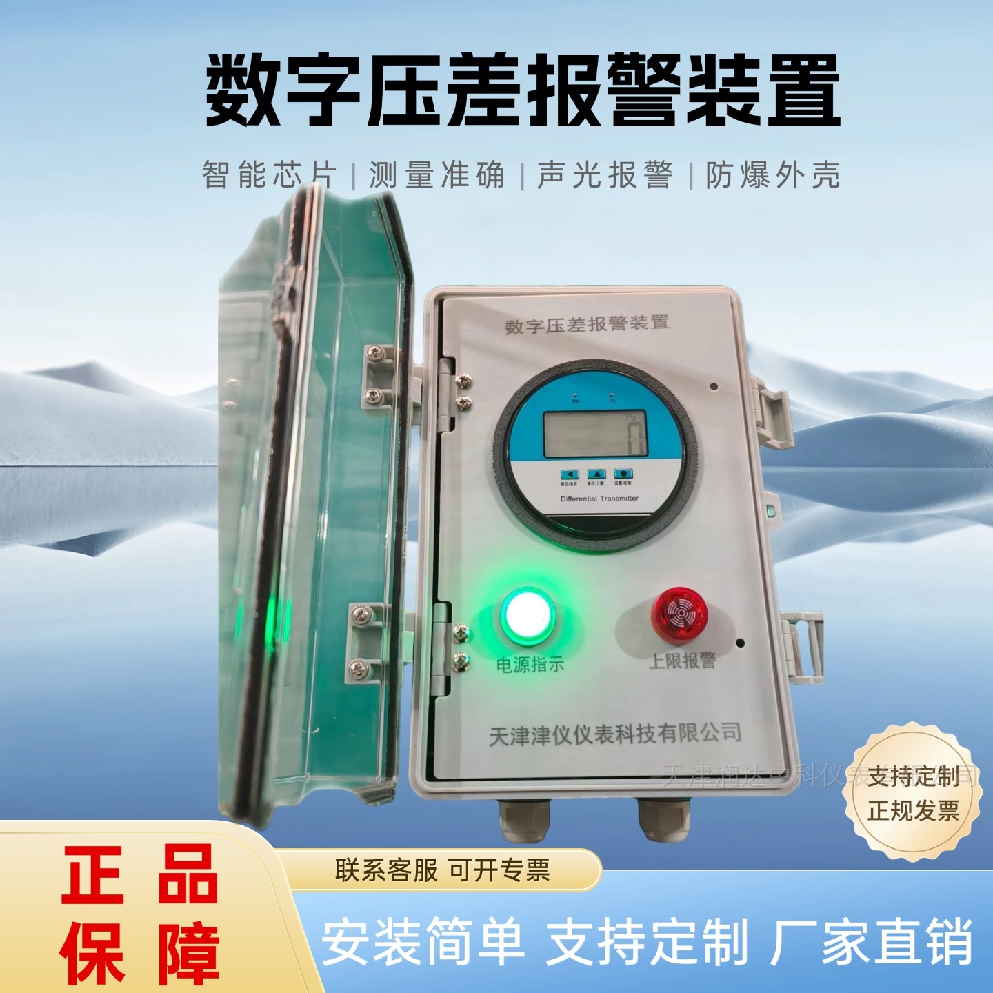 除尘室数字压差报警装置价格