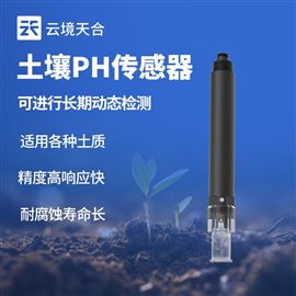 TH-TP1高精度土壤酸碱度传感器