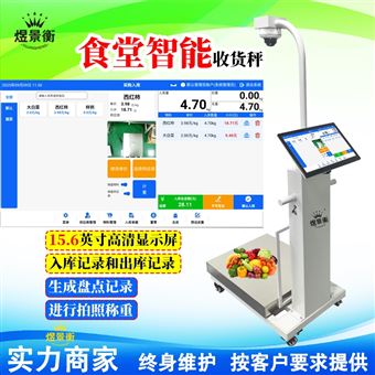 YJH-AI全程拍照存檔智能收貨分揀秤餐飲學校用