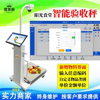YJH-AI食堂AI智能收貨秤外接標簽打印憑條