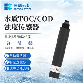 HC-S1ST水质TOC COD 浊度一体式传感器
