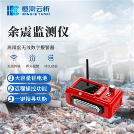 HC-YZ1余震检测仪