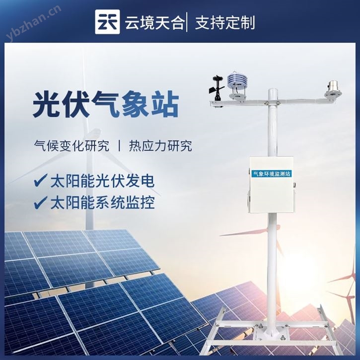 光伏电站环境监测仪