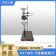 HFTMD-8裝填密度計
