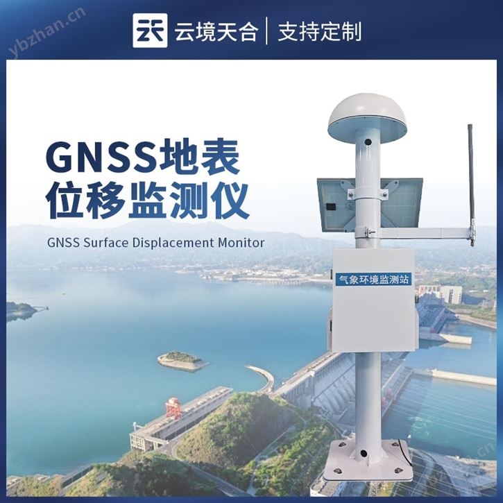 GNSS监测站