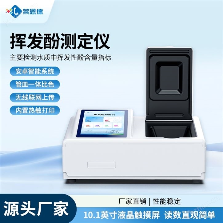 揮發酚測定儀