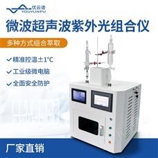 YP-CCQ微波超声波紫外光组合仪
