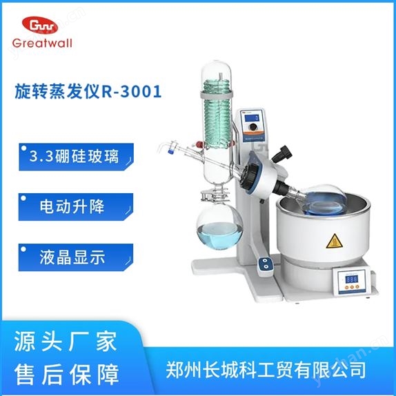 實驗室小試旋轉蒸發儀
