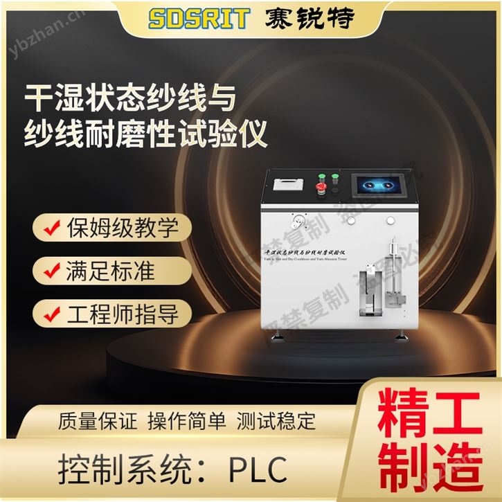 干湿状态纱线与纱线耐磨性试验仪 操作便捷