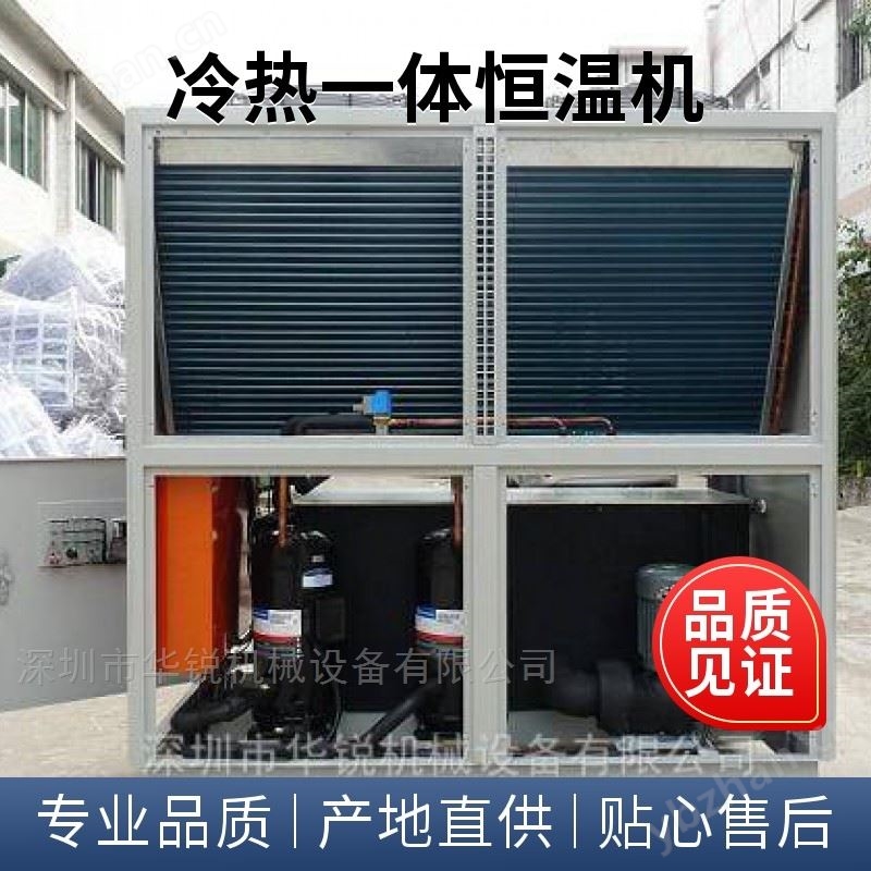 10HP冷熱一體機，制冷加熱恒溫機