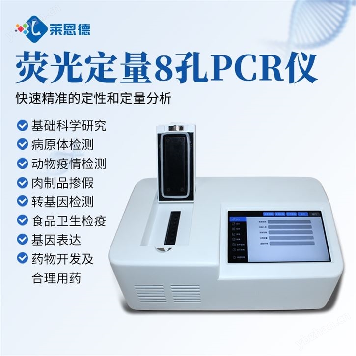 實時熒光定量PCR檢測儀