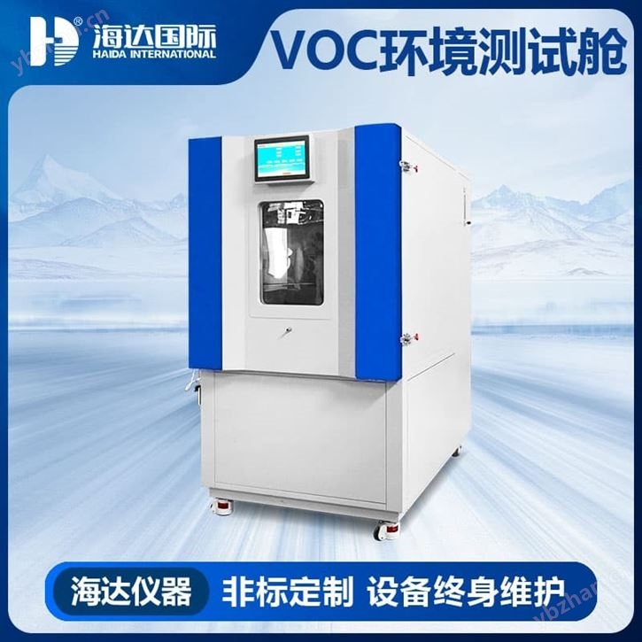 VOC環(huán)境測試艙（1立方）