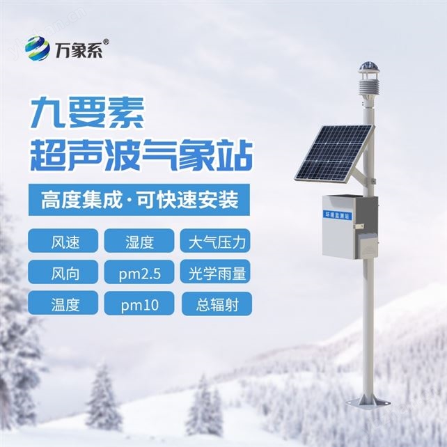 草原气象环境监测系统