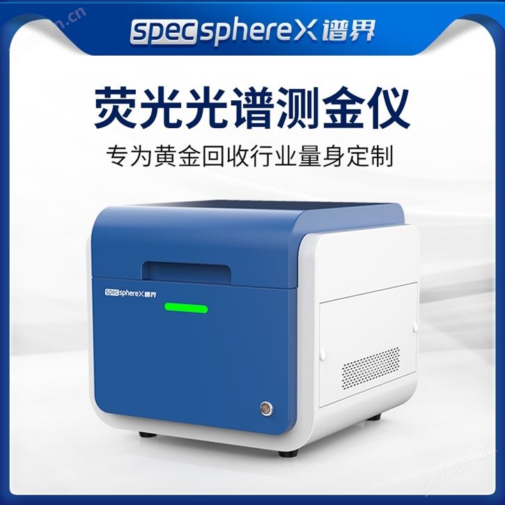 X熒光光譜儀