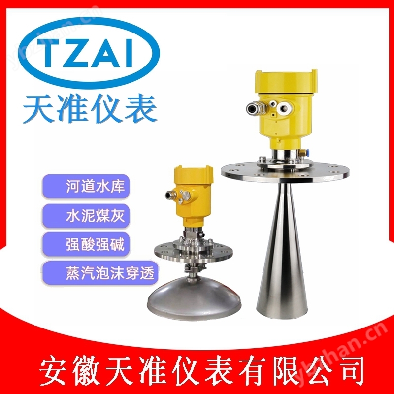 天准80G高频雷达液位计