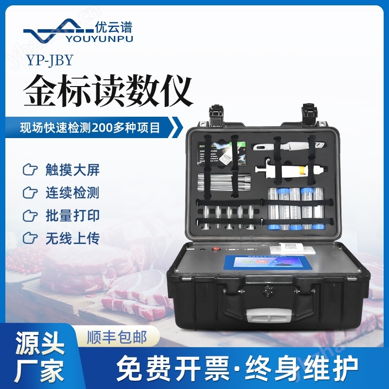 金标读数仪