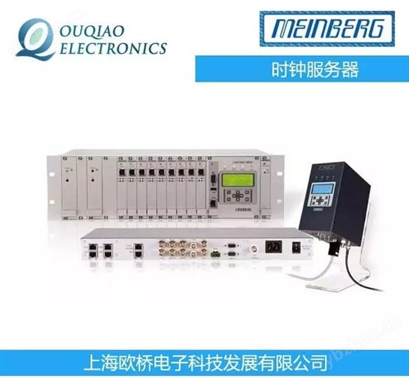 德国Meinberg 时钟服务器 时钟基准
