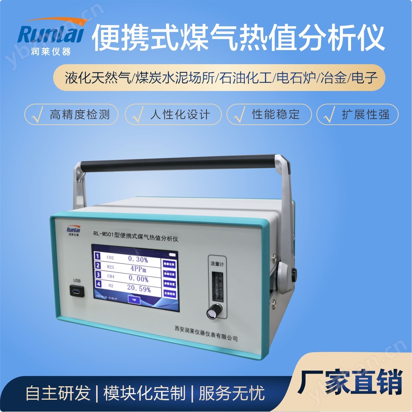 便攜式煤氣熱值分析儀