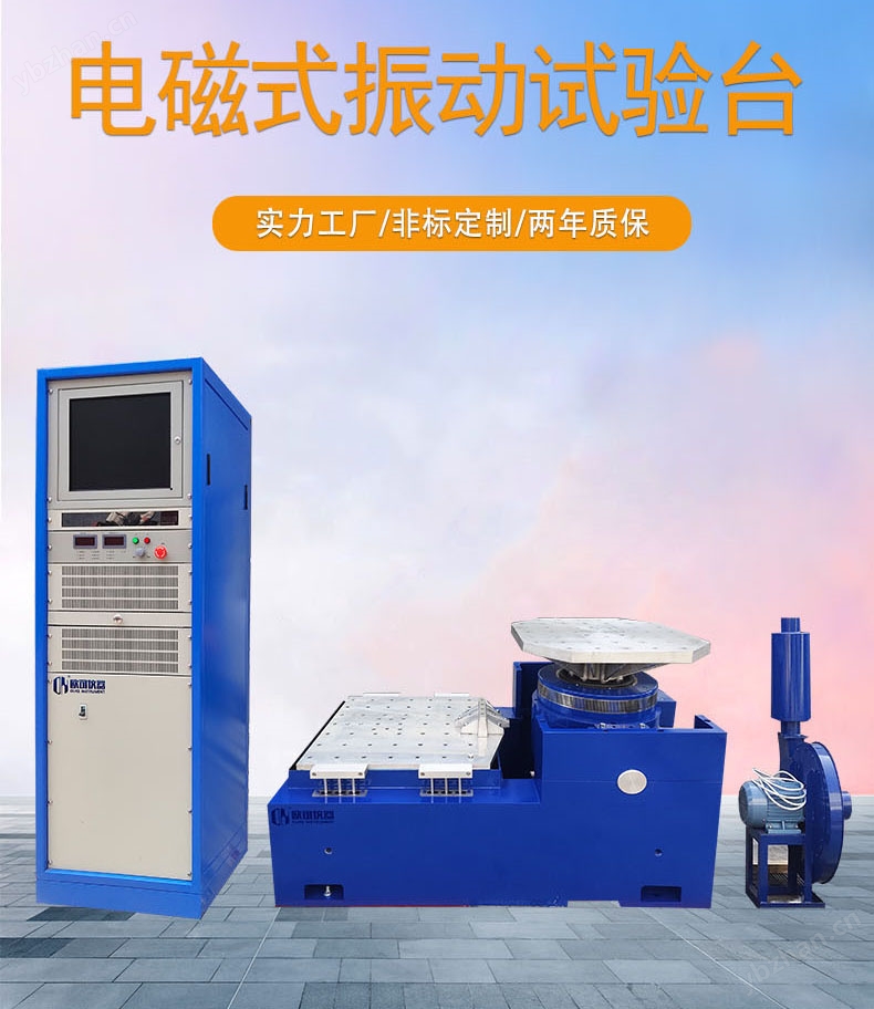 機械振動試驗臺