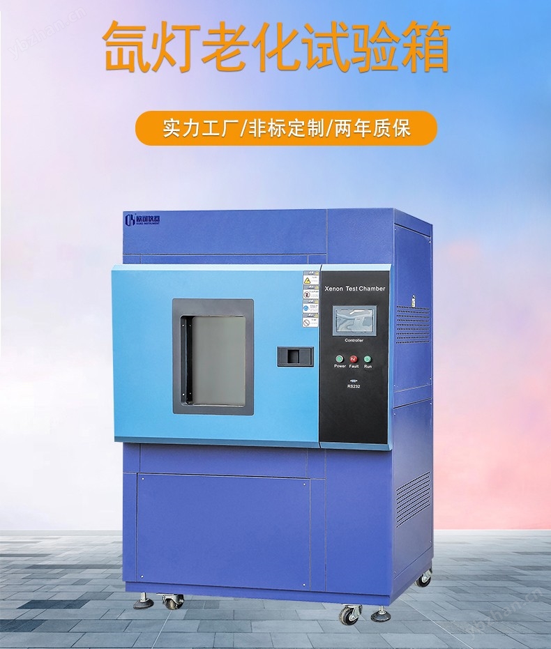 電器氙燈老化試驗(yàn)箱