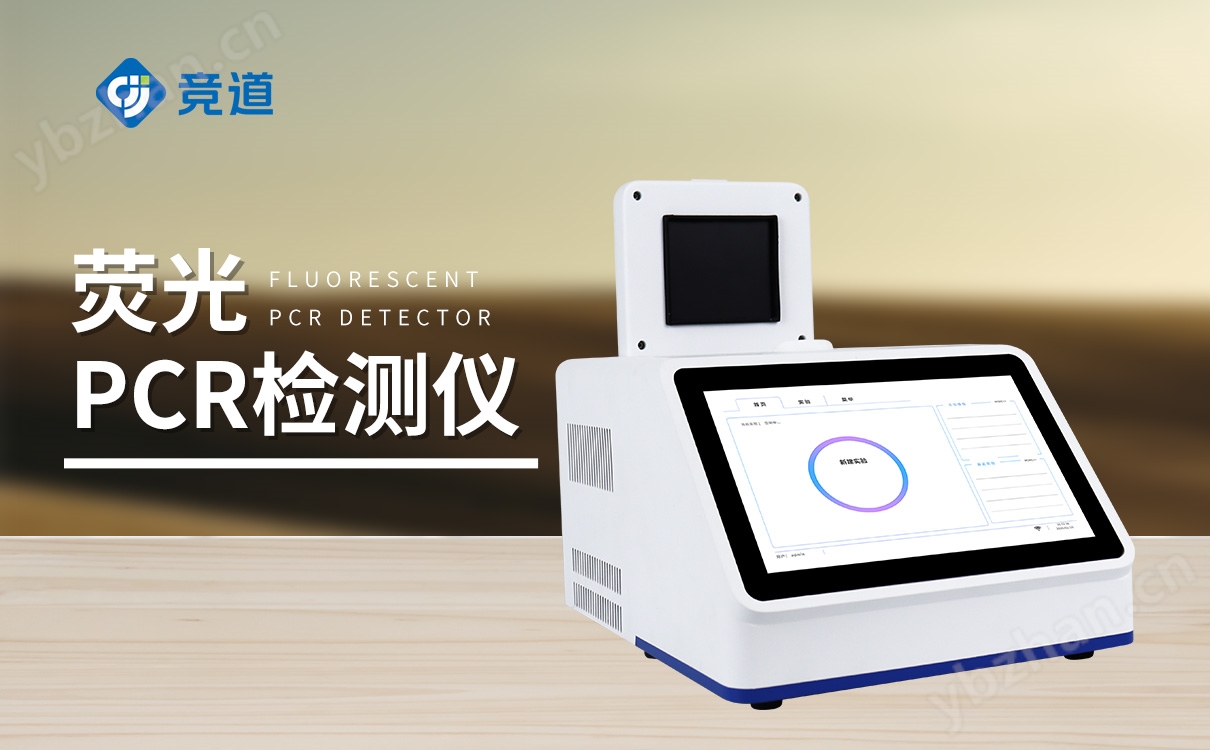 熒光PCR儀器