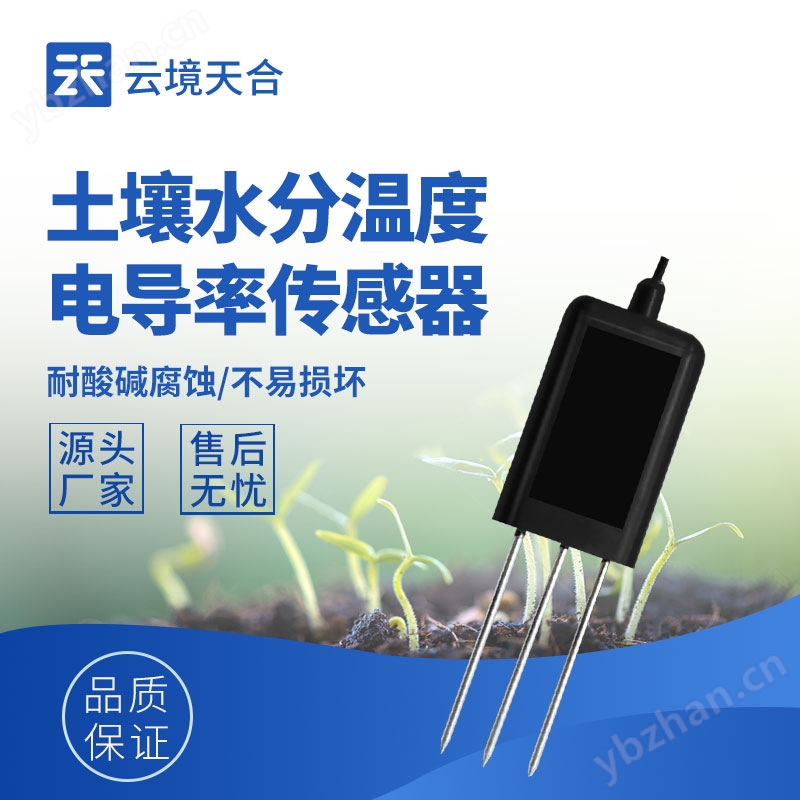 土壤墑情傳感器