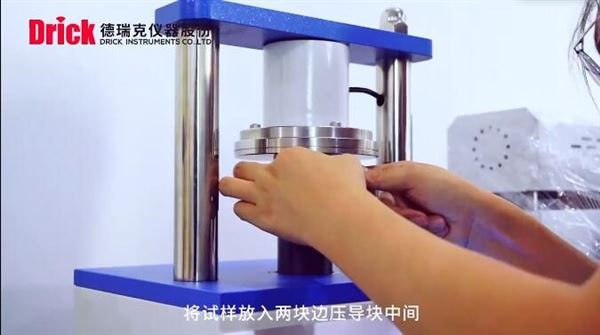 德瑞克邊壓試驗(yàn)流程展示