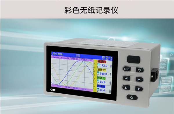 虹潤OHR-G100T彩色無紙記錄儀的特點