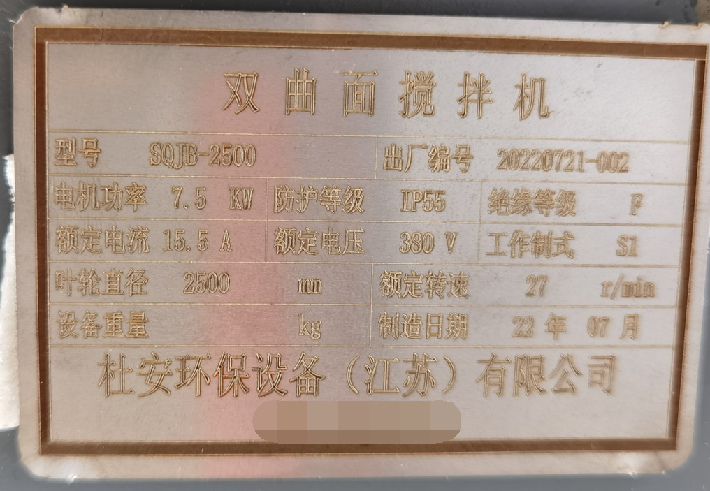 雙曲面攪拌器使用說明書