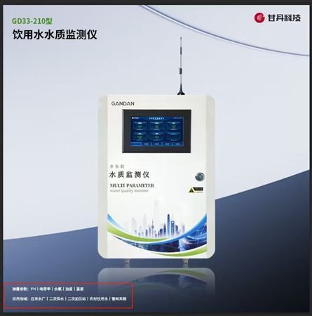 二次供水監測儀飲用水居民用水在線監測PH濁度電導率余氯