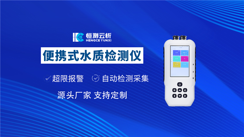 便攜式ORP檢測儀