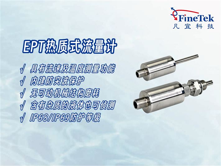 热质式流量计：免温压补偿，安装便捷更省心