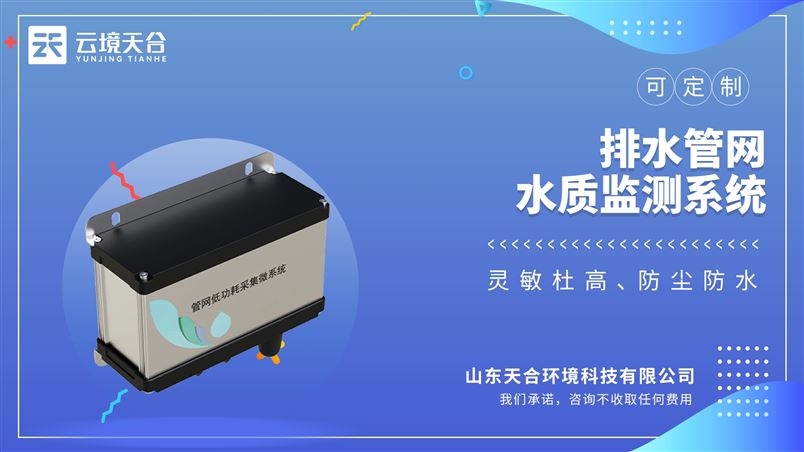 城市管网水质监测系统：支持Modbus RTU传感器读。荼４婀δ