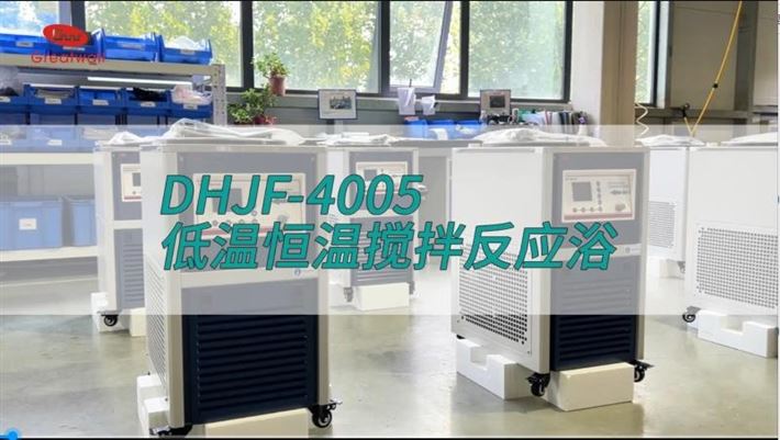 低温恒温搅拌反应浴