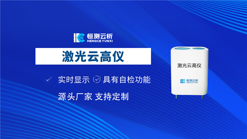 激光云高仪
